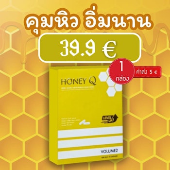 Honey Q