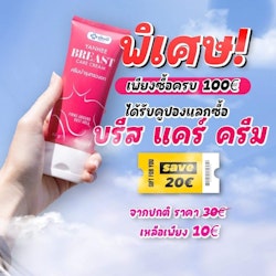 Breast Care Cream