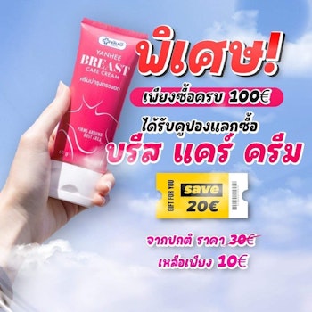 Breast Care Cream