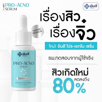 Yanhee Pro-Aco Serum