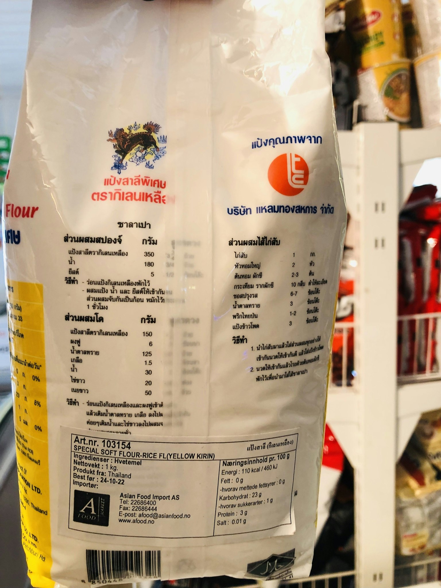 Special soft flour (1kg)