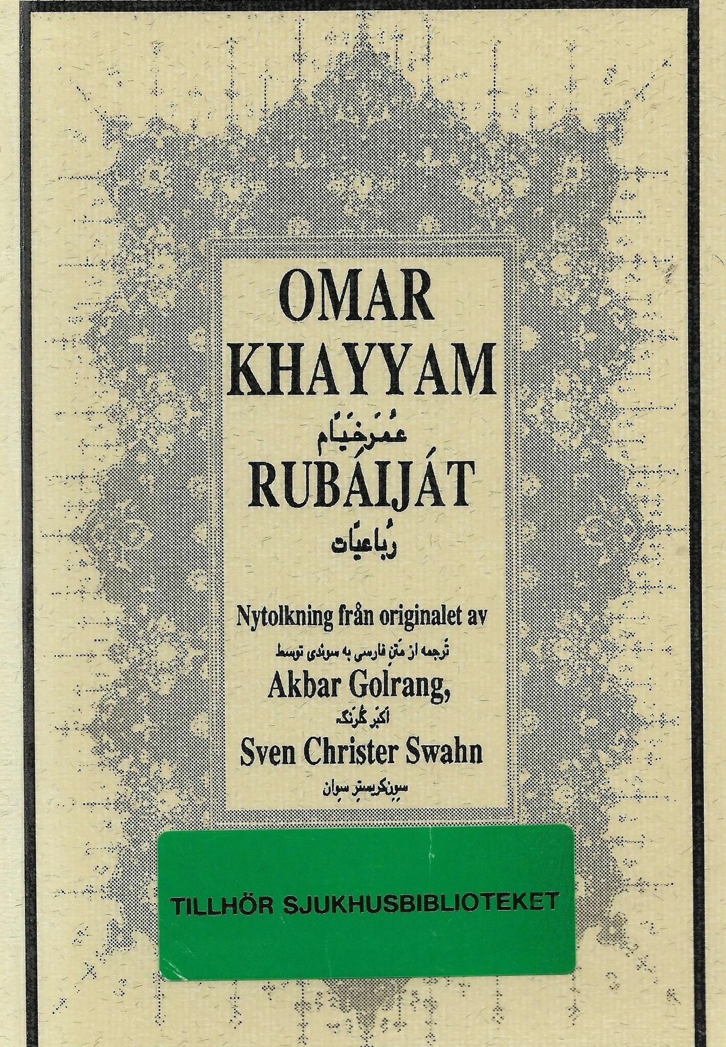 Rubáiját av Omar Khayyam (1048 - 1131) - Golrang, Akbar - Swahn, Sven Christer - Holst, Erik
