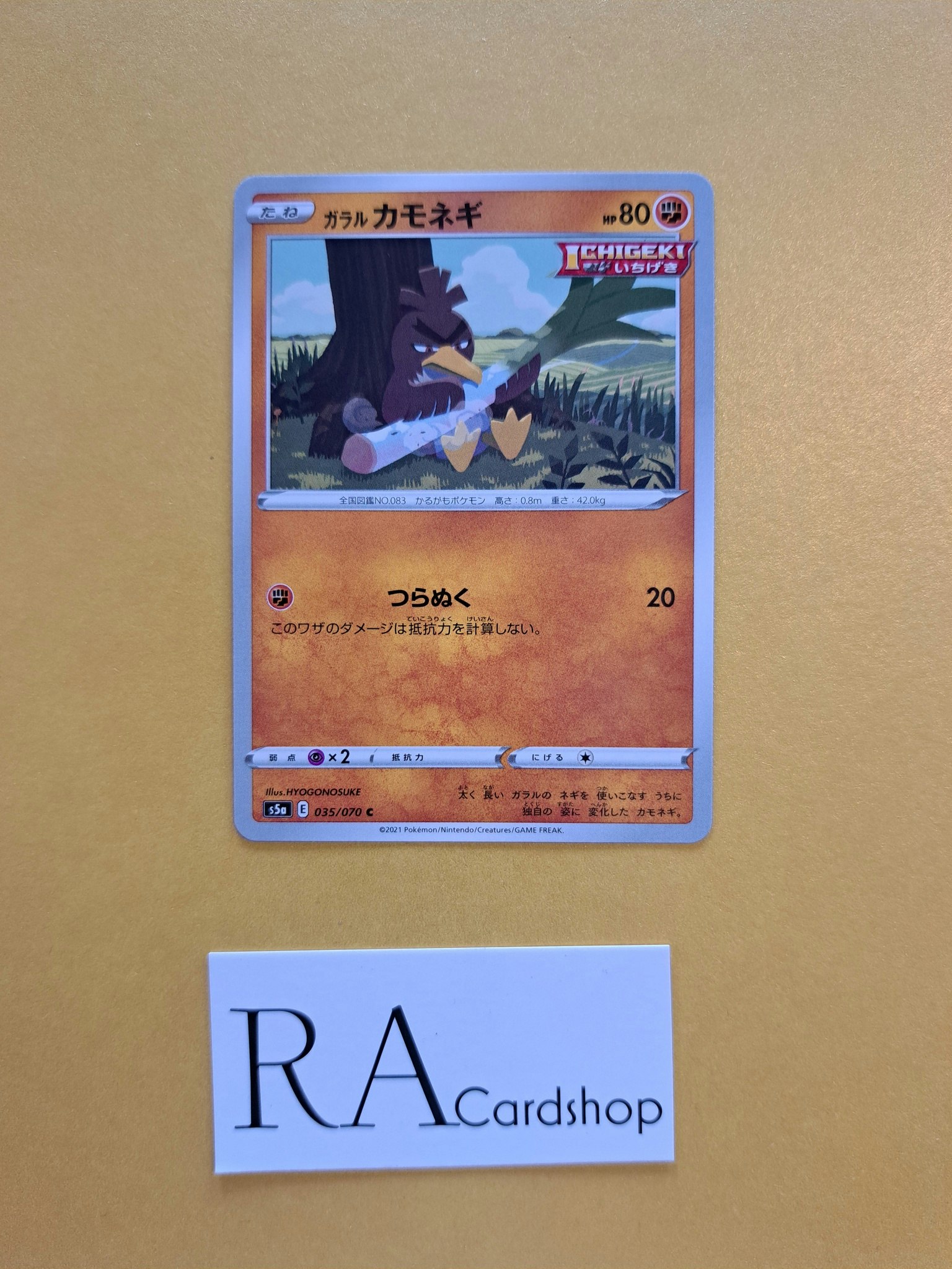 Passimian Common 043/070 Matchless Fighters s5a Pokémon