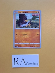 Passimian Common 043/070 Matchless Fighters s5a Pokémon