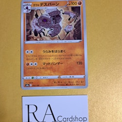 Galarian Runerigus Common 093/190 Shiny Star V s4a Pokemon