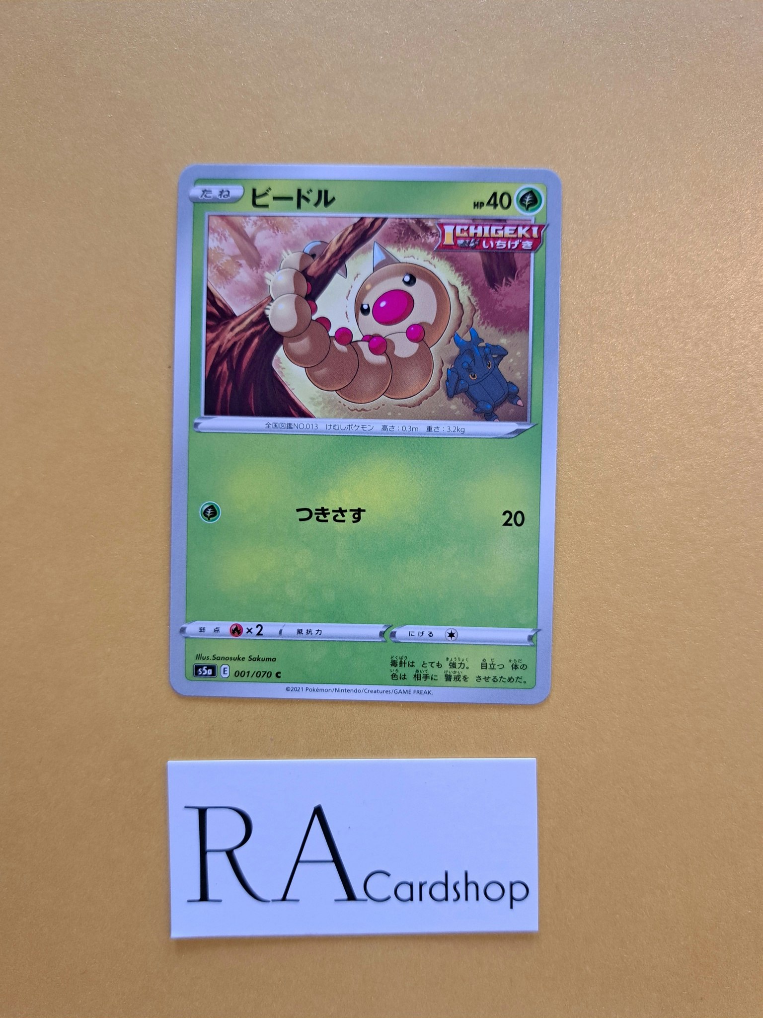 Weedle Common 001/070 Matchless Fighters s5a Pokémon