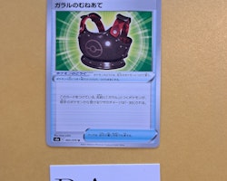 Galarian Breastplate Uncommon 065/070 Matchless Fighters s5a Pokémon
