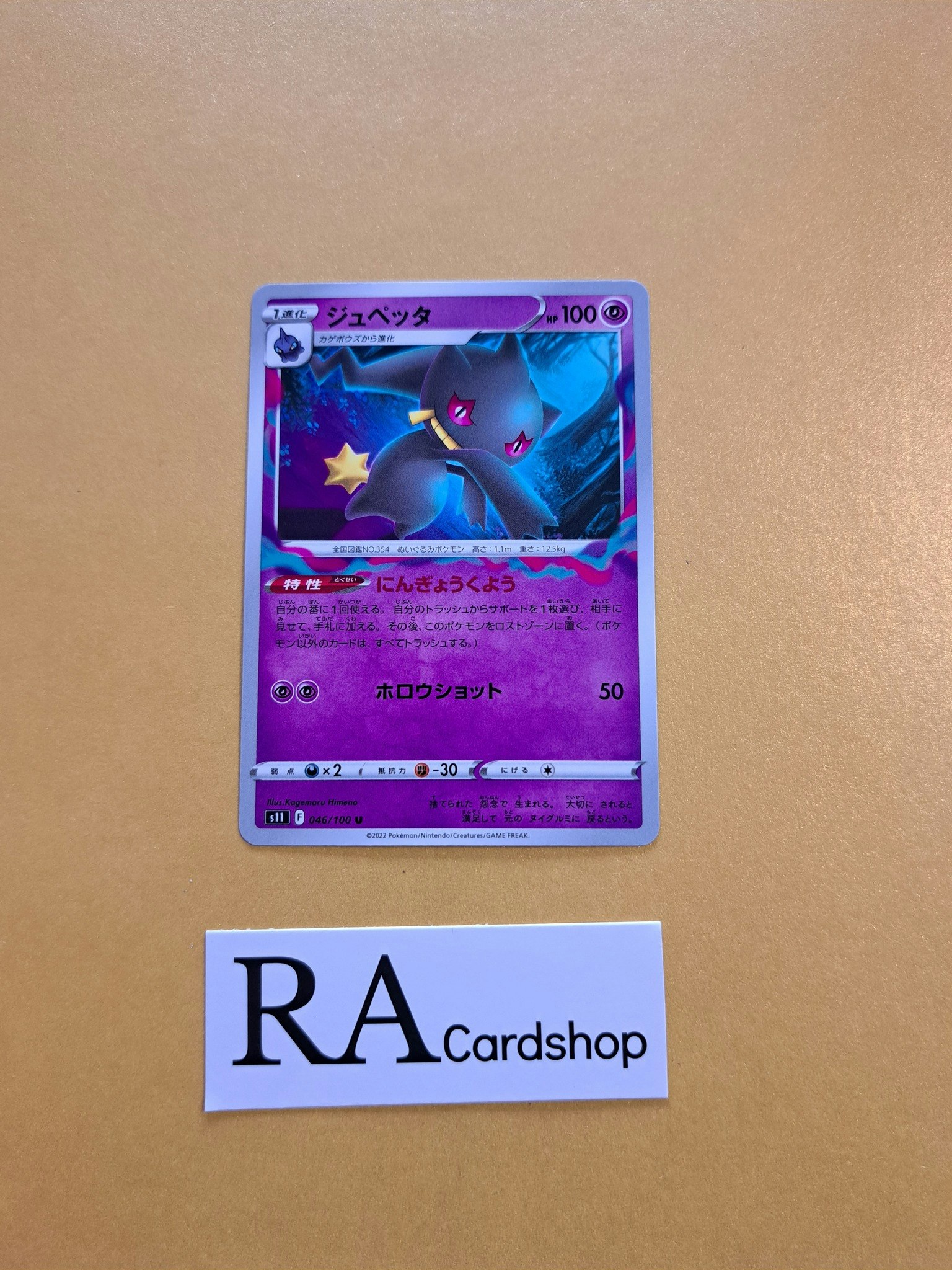 Banette Uncommon 046/100 Lost Abyss s11 Pokemon