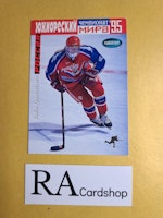 Vadim Epantchinsev Russia 94-95 Parkhurst #SE231 Hockey