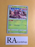 Pinsir Uncommon 001/069 Eevee Heroes s6a