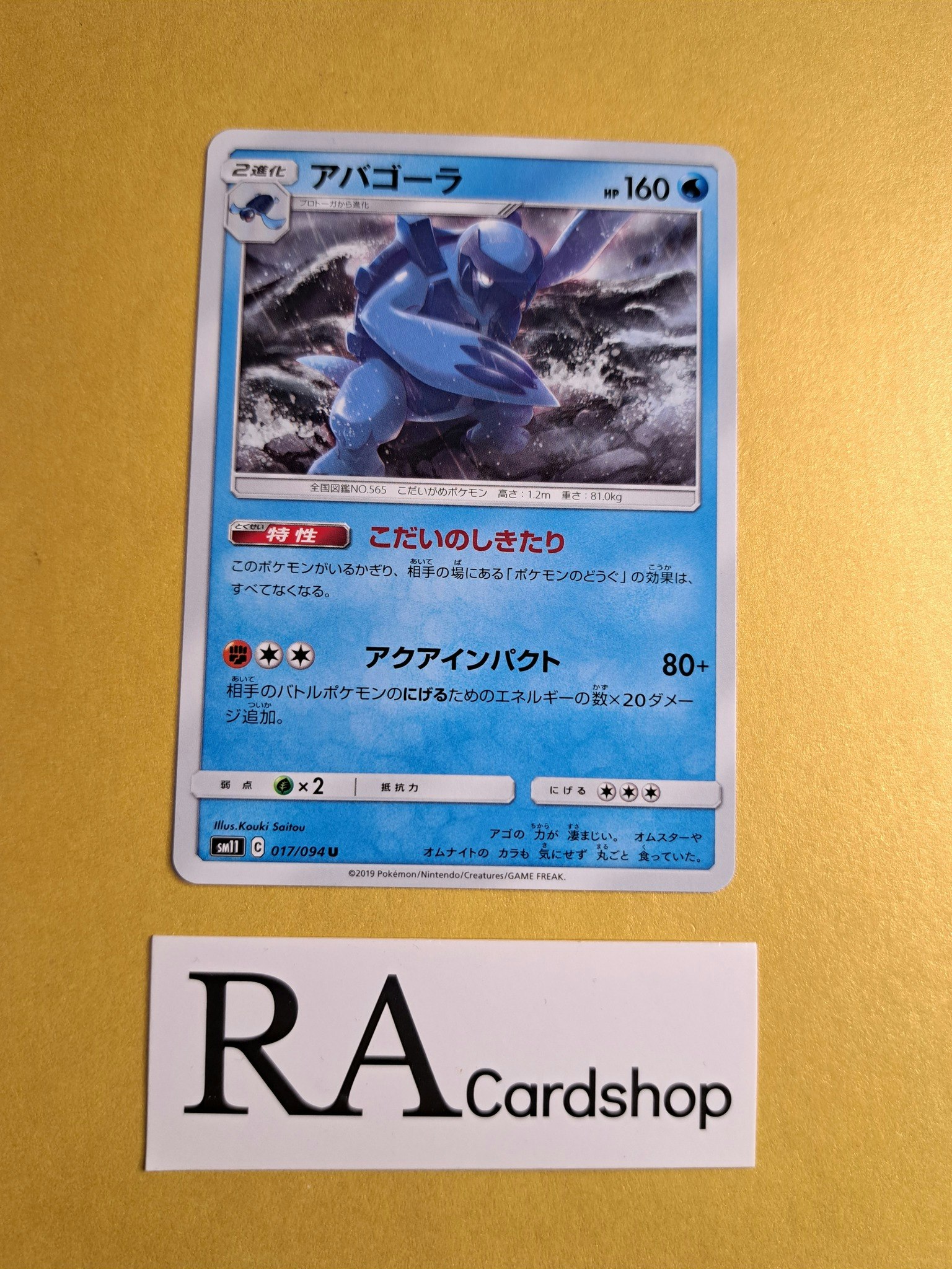 Carracosta Uncommon 017/094 Miracle Twins Sm11 Pokemon