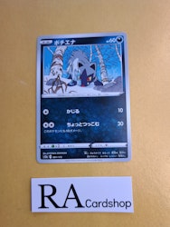 Poochyena 081/172 VSTAR Universe s12a Pokemon