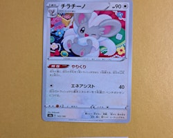 Cinccino 143/190 Shiny Star V s4a Pokemon