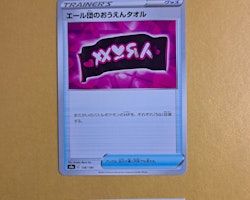Team Yells Cheering Towel 156/190 Shiny Star V s4a Pokemon