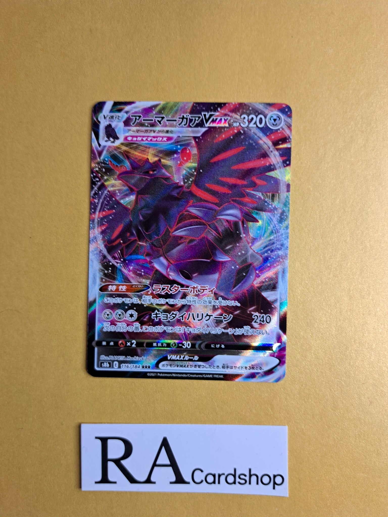 Corviknight VMAX 116/184 s8b VMAX Climax Pokemon