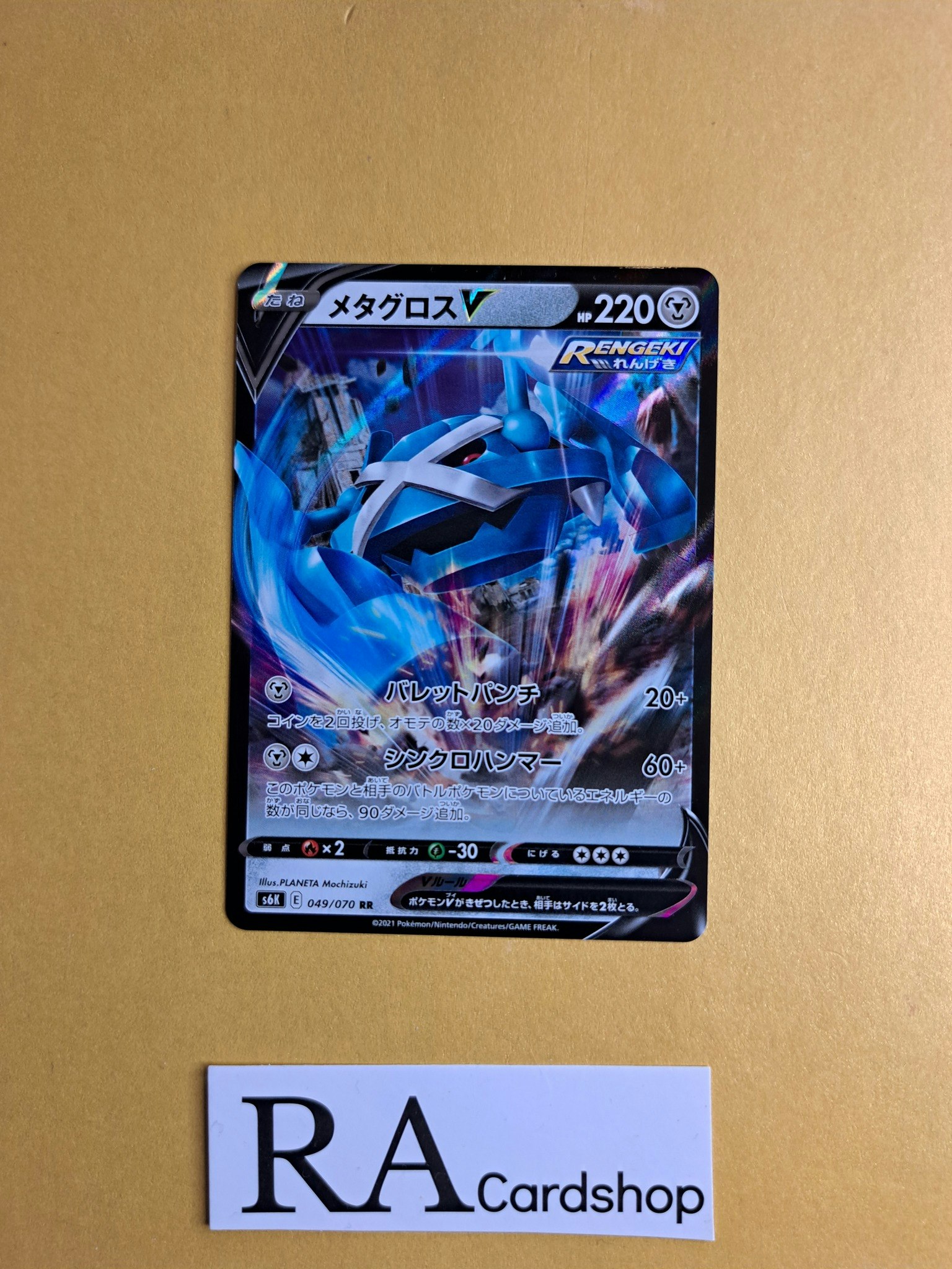 Metang V 049/070 Jet Black Spirit S6k Pokemon