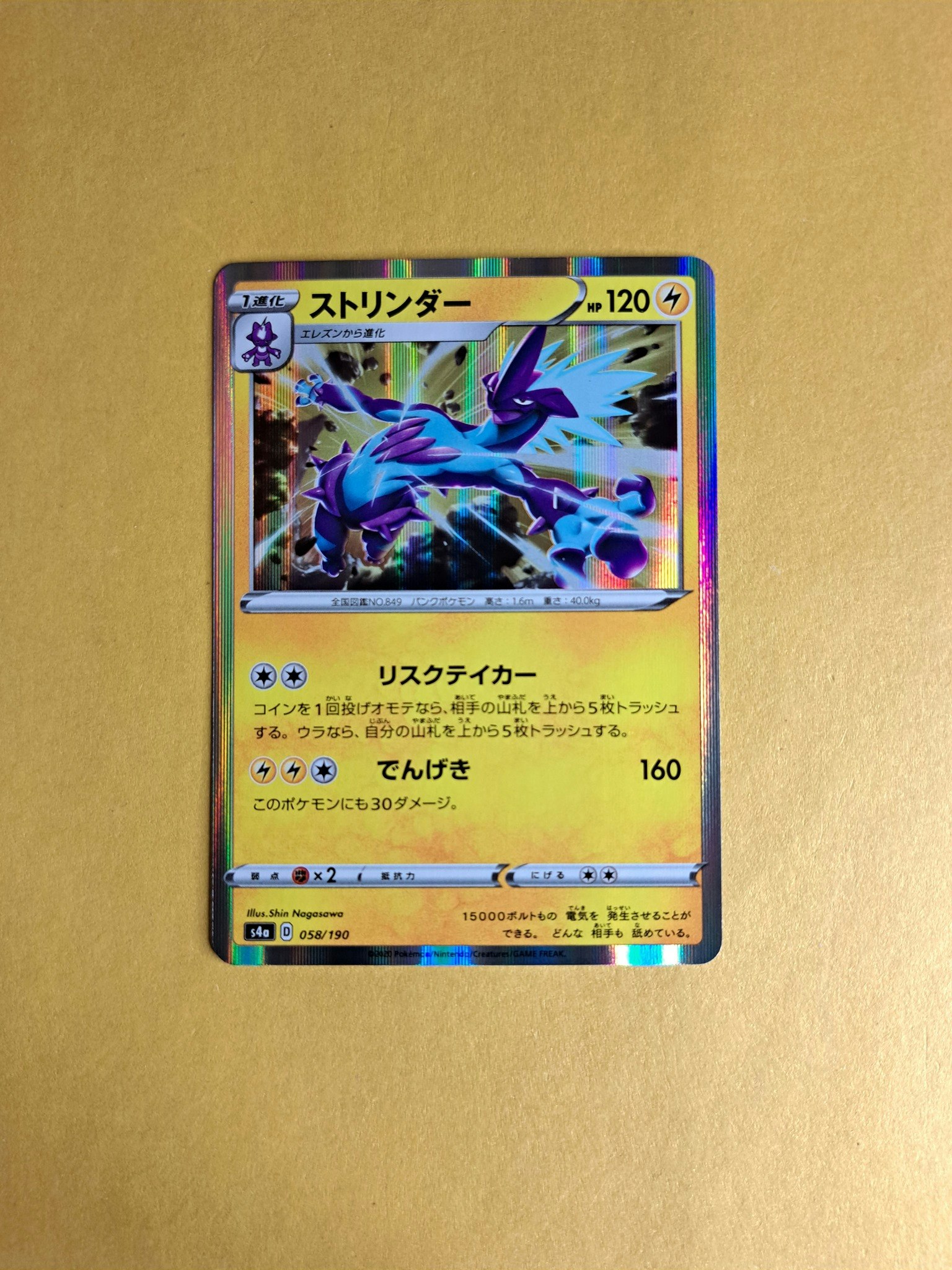 Toxtricity Holo 058/190 Shiny Star V s4a Pokemon