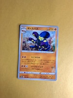 Grapploct Mirro Holo 100/190 Shiny Star V s4a Pokemon