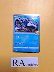 Kyogre Holo 007/028 25th Anniversary Collection s8a Pokemon