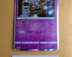 Dusknoir Holo 068/184 VMAX CLIMAX s8b Pokemon