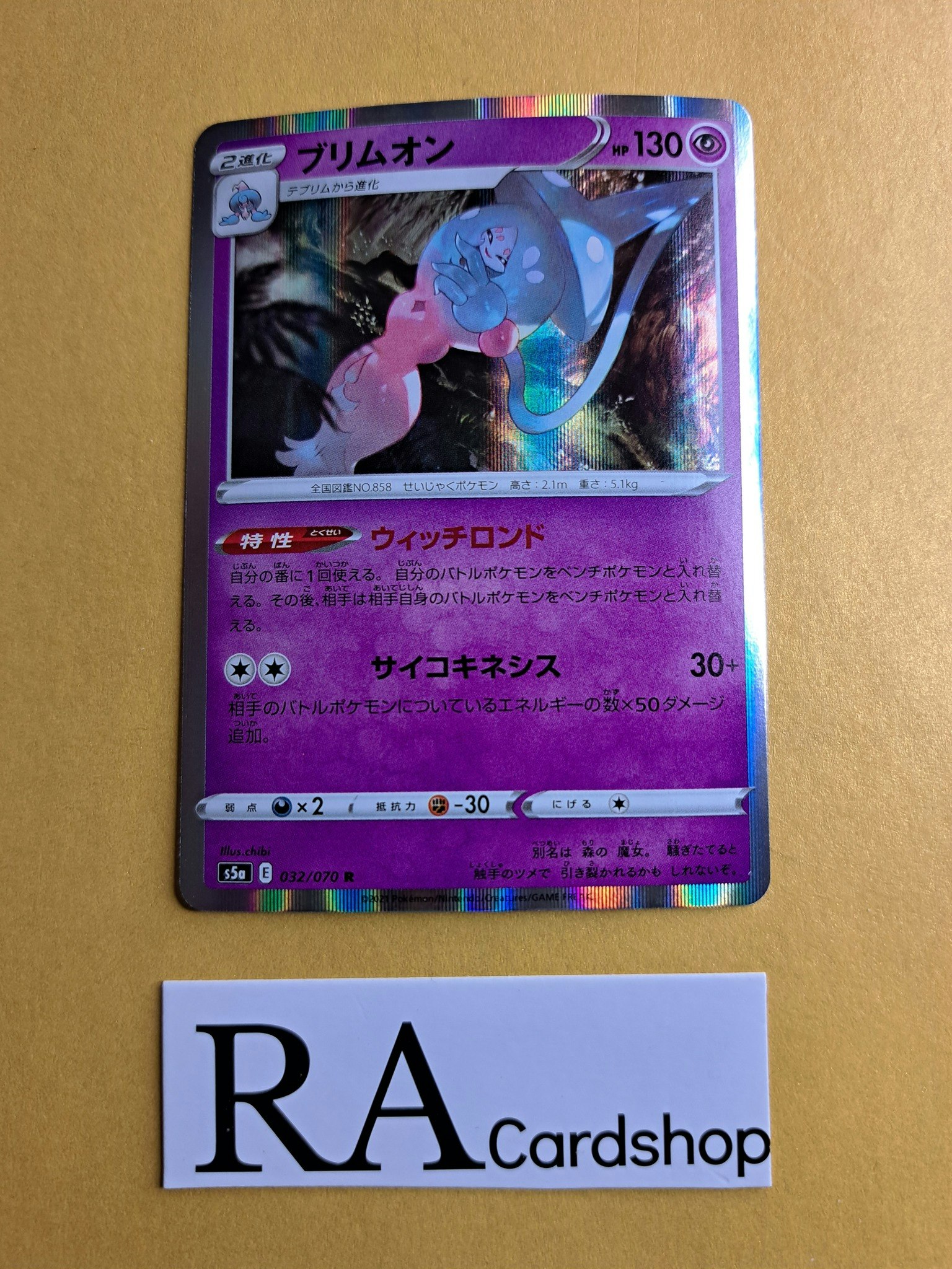 Hattrene Holo Rare 032/070 Matchless Fighters s5a Pokemon