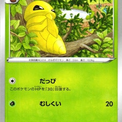 Kakuna Common 002/076 Legendary Pulse s3a Pokemon