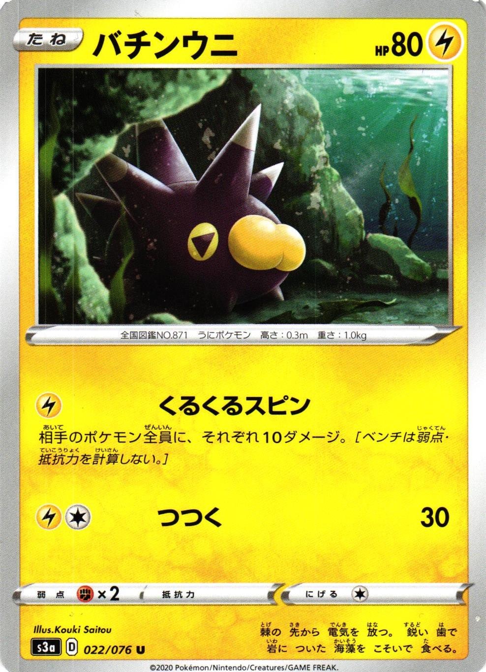 Pincurchin Uncommon 022/076 Legendary Pulse s3a Pokemon