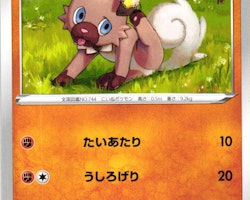 Rockruff Common 040/076 Legendary Pulse s3a Pokemon