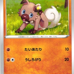 Rockruff Common 040/076 Legendary Pulse s3a Pokemon