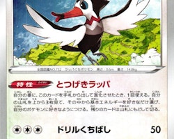 Trumbeak Uncommon 062/076 Legendary Pulse s3a Pokemon