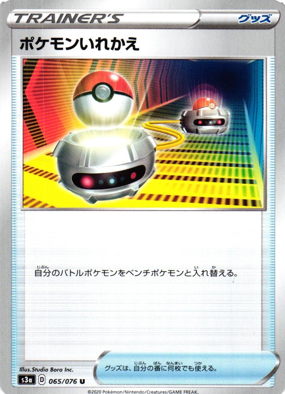 Switch Uncommon 065/076 Legendary Pulse s3a Pokemon