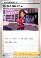Beauty Uncommon 070/076 Legendary Pulse s3a Pokemon