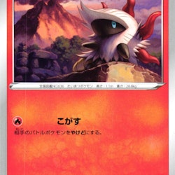 Larvesta Common 012/070 s2a Explosive Flame Pokemon