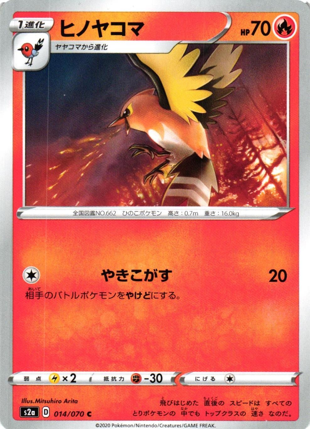 Fletchinder Common 014/070 s2a Explosive Flame Pokemon