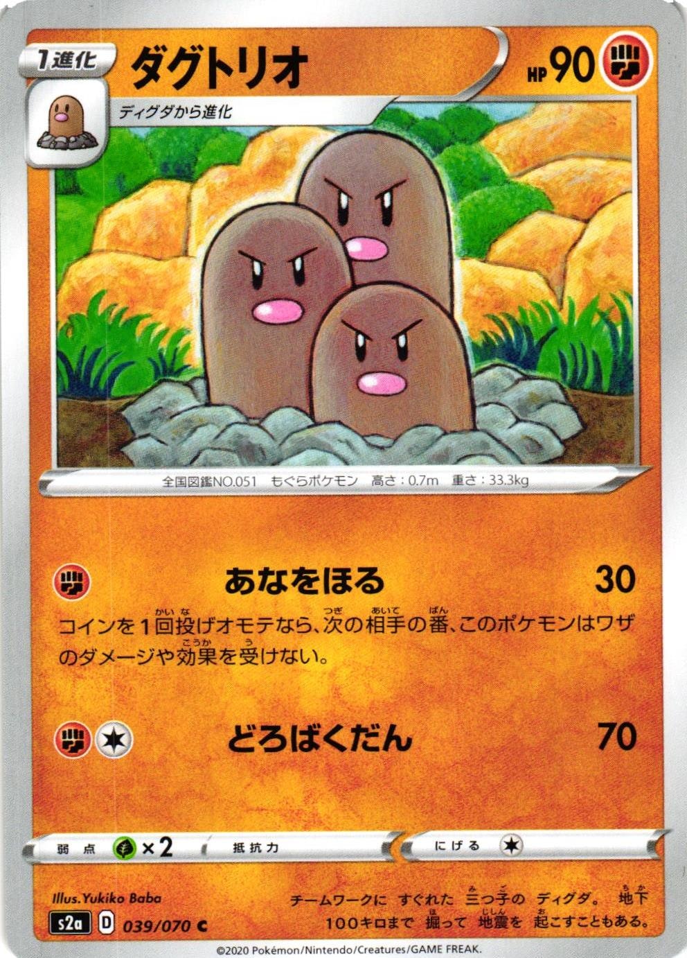Dugtrio Common 039/070 s2a Explosive Flame Pokemon