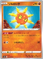 Solrock Uncommon 043/070 s2a Explosive Flame Pokemon