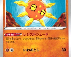 Solrock Uncommon 043/070 s2a Explosive Flame Pokemon