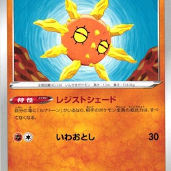 Solrock Uncommon 043/070 s2a Explosive Flame Pokemon