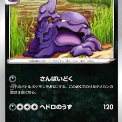 Muk Uncommon 047/070 s2a Explosive Flame Pokemon