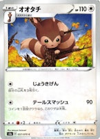 Furret Common 057/070 s2a Explosive Flame Pokemon