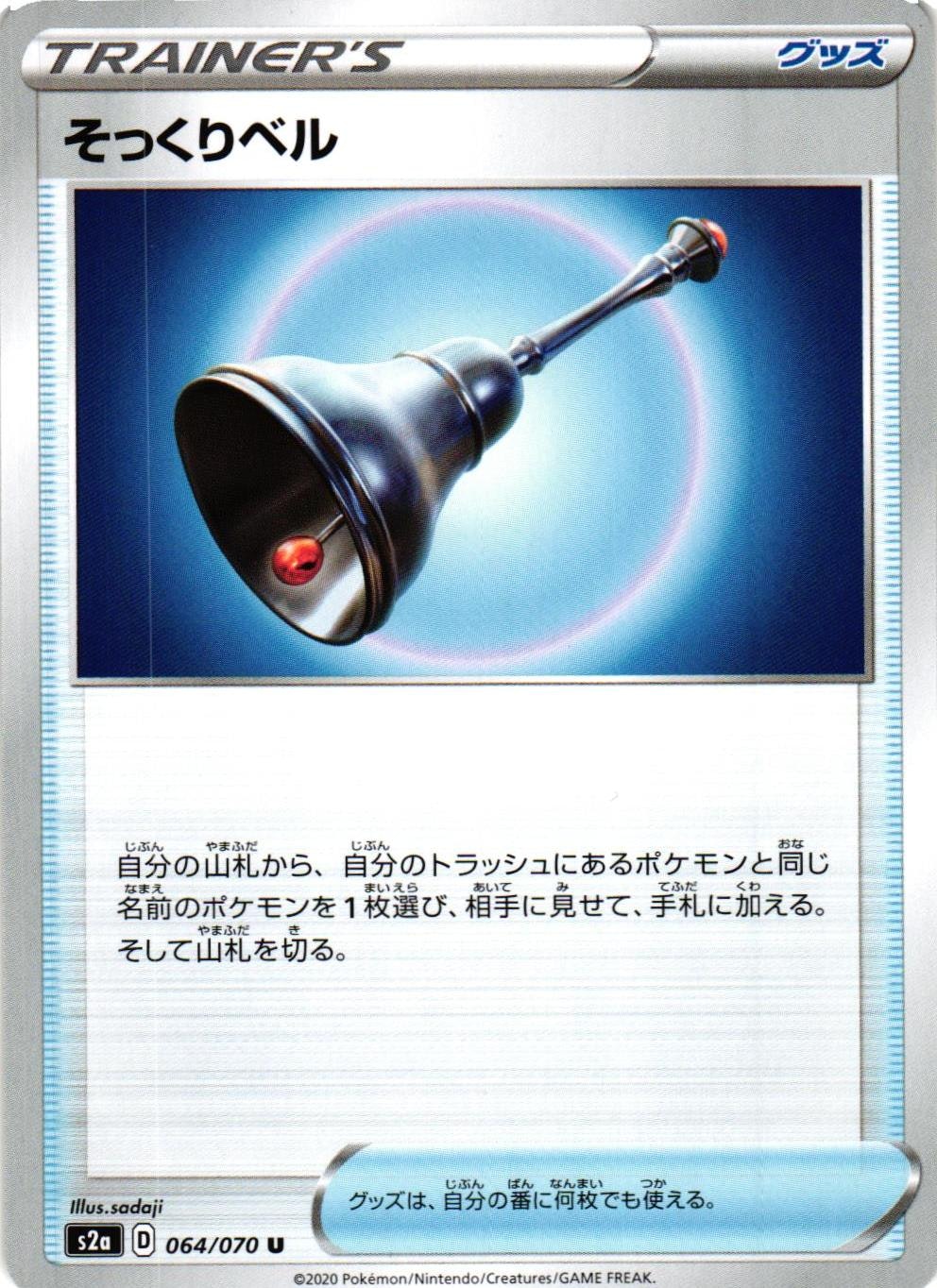 Lookalike Bell Uncommon 064/070 s2a Explosive Flame Pokemon