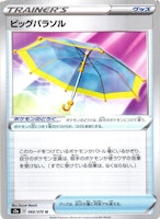 Big Parasol Uncommon 066/070 s2a Explosive Flame Pokemon