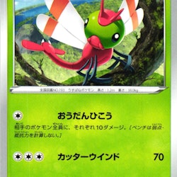 Yanma Common 002/068 Incandescent Arcana s11a Pokemon