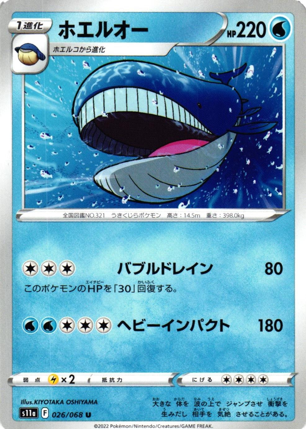 Wailord Uncommon 026/068 Incandescent Arcana s11a Pokemon