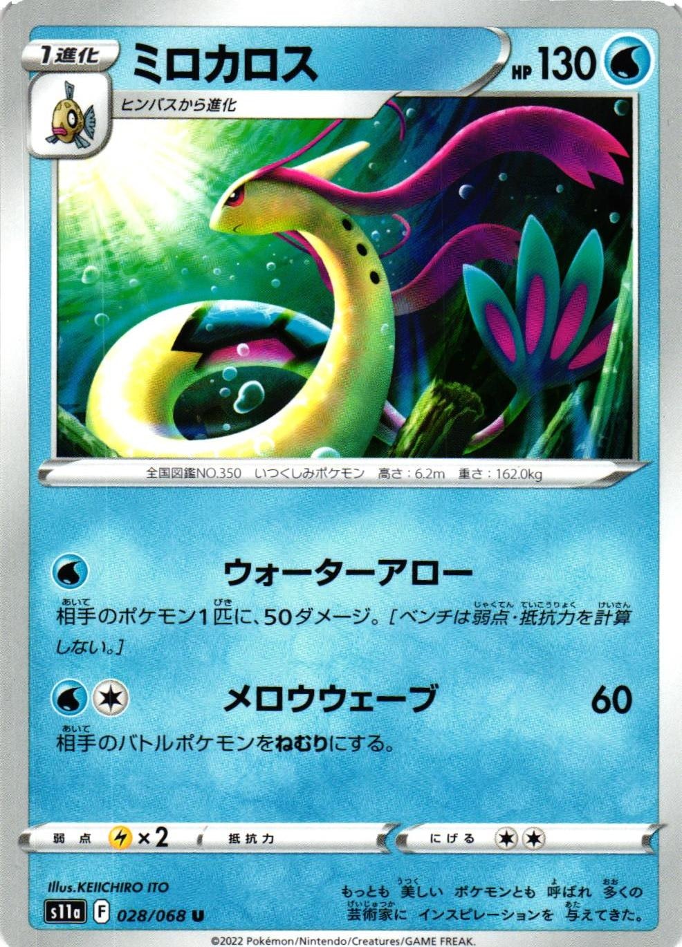 Milotic Uncommon 028/068 Incandescent Arcana s11a Pokemon