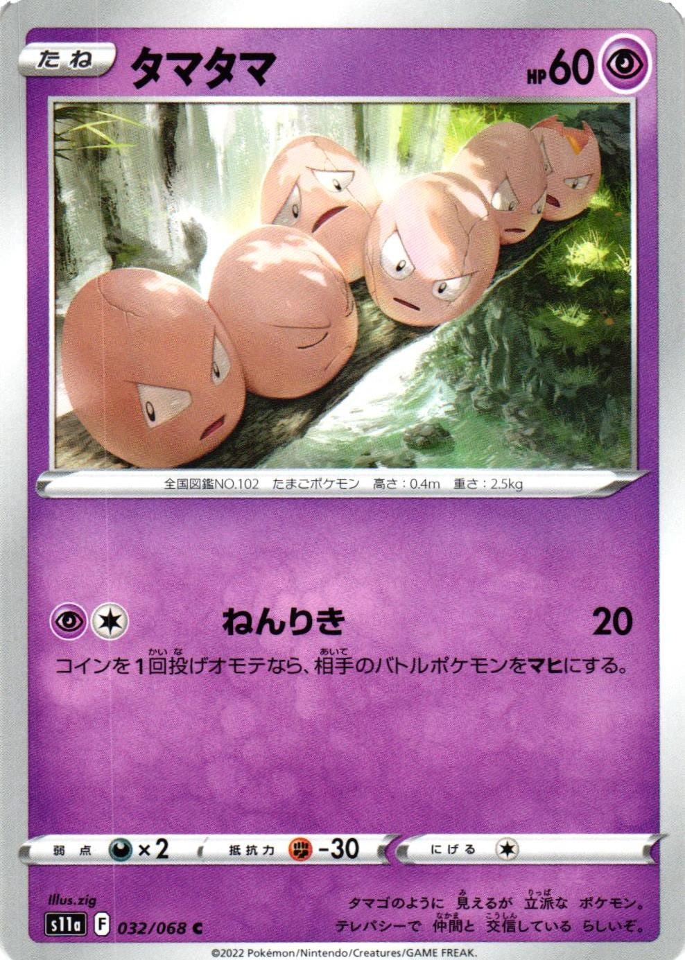 Exeggcute Common 032/068 Incandescent Arcana s11a Pokemon