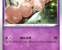 Exeggcute Common 032/068 Incandescent Arcana s11a Pokemon