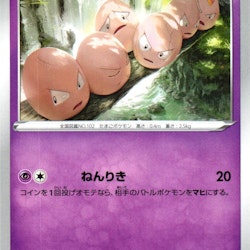 Exeggcute Common 032/068 Incandescent Arcana s11a Pokemon