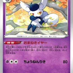 Meowstic Uncommon 042/068 Incandescent Arcana s11a Pokemon