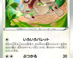 Smeargle Common 054/068 Incandescent Arcana s11a Pokemon